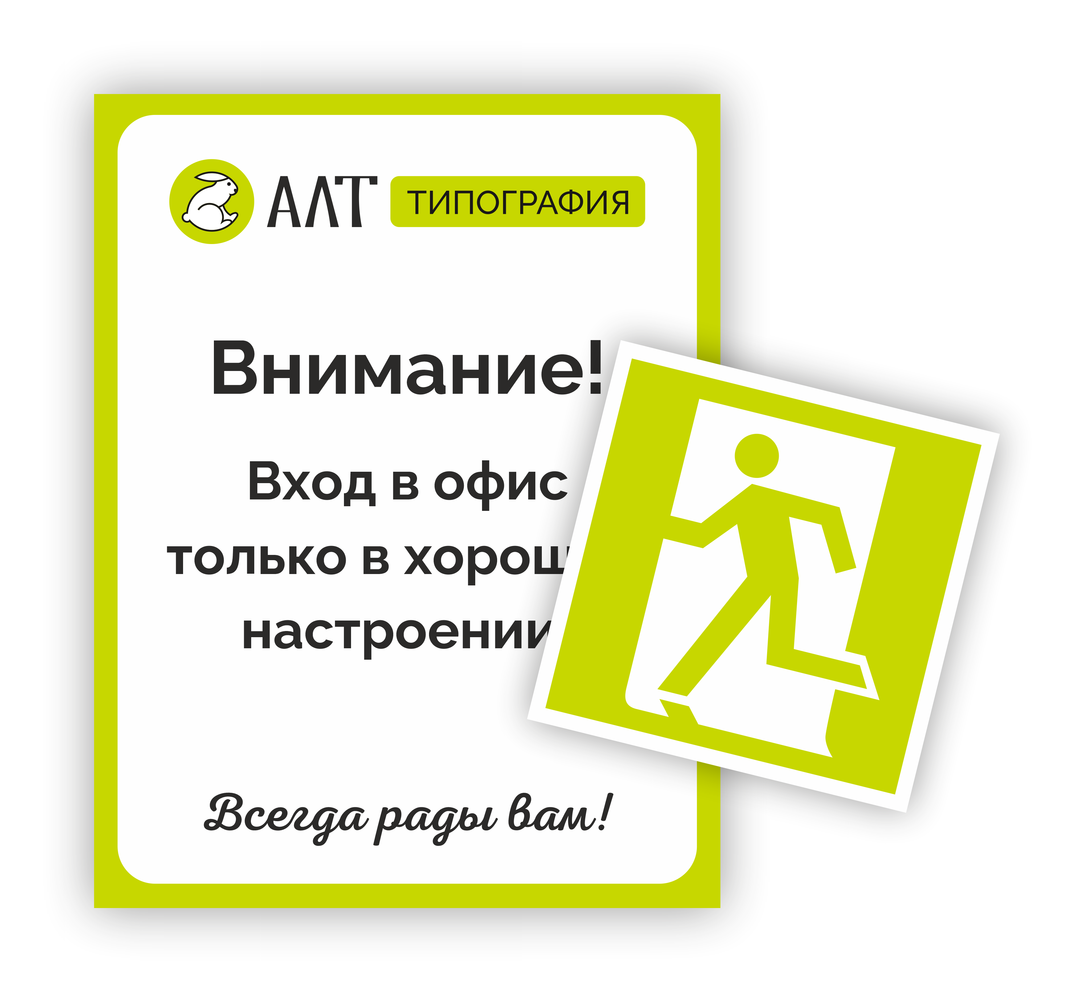 Информационные и рекламные таблички